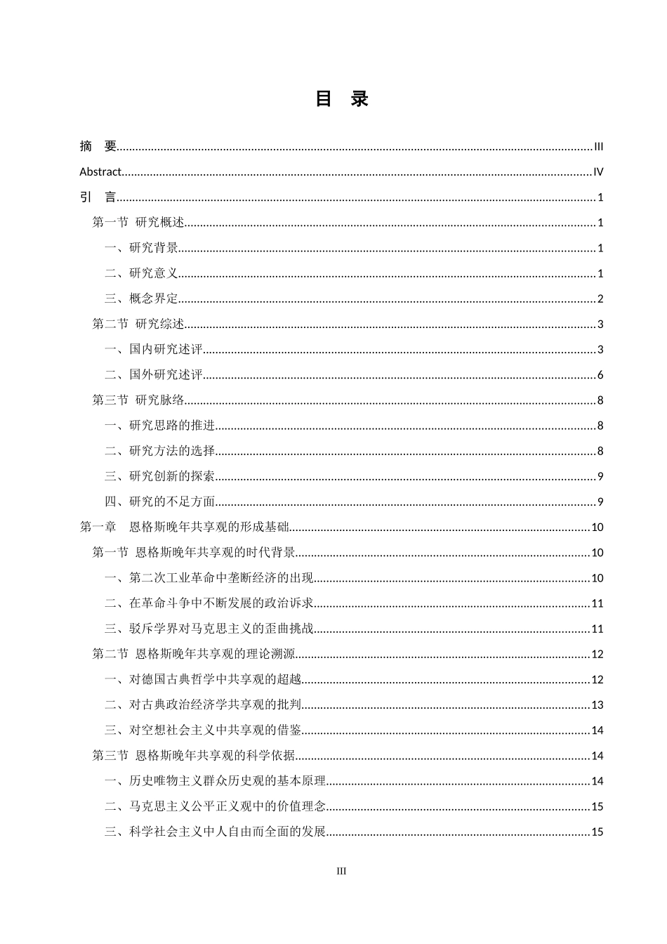 恩格斯晚年共享观研究恩格斯晚年共享观研究_第3页