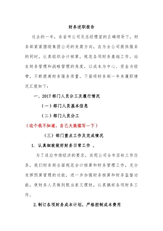 车商营业财务述职报告