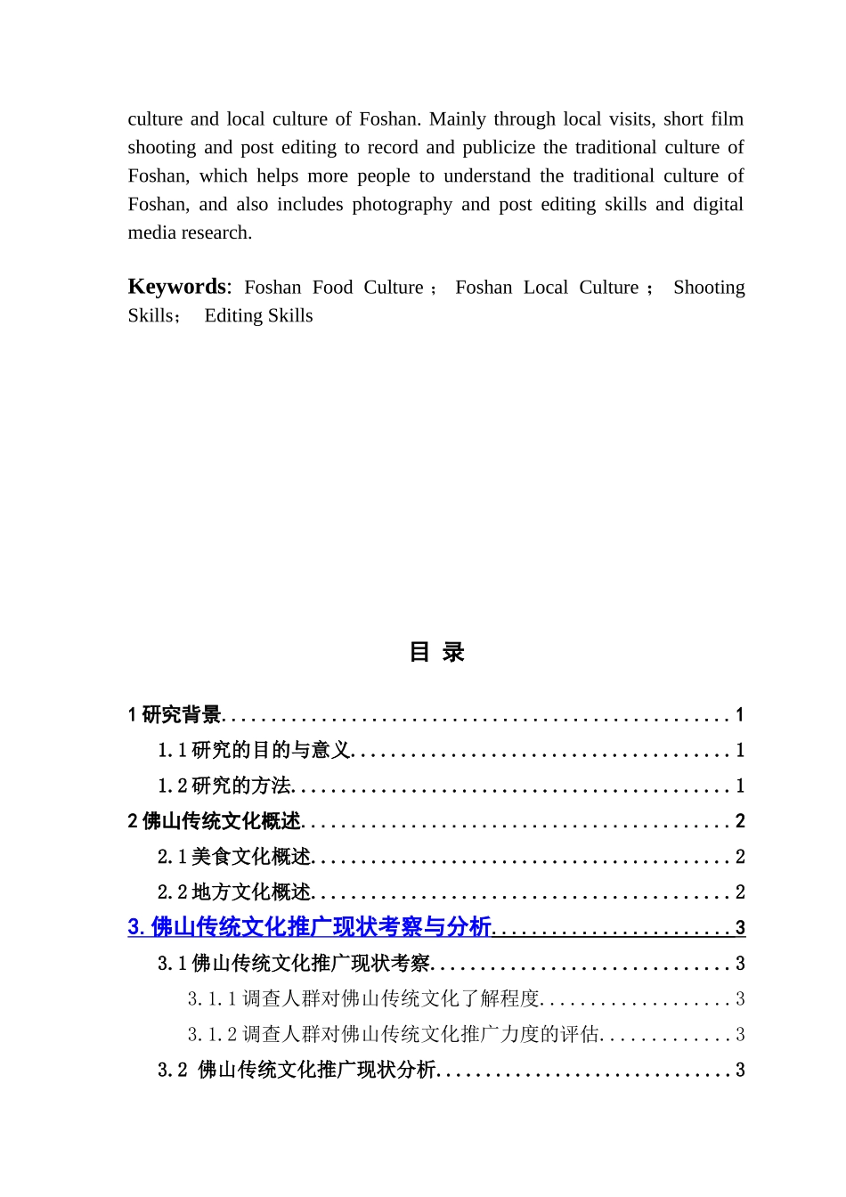 佛山传统文化的探索与研究饮食文化地方文化_第3页