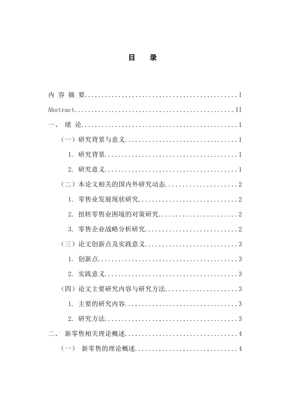 工商管理专业 新零售时代娇兰佳人公司转型战略分析_第3页