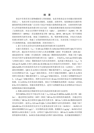 恩诺沙星和玉米赤霉烯酮新型纳米材料标记免疫检测方法