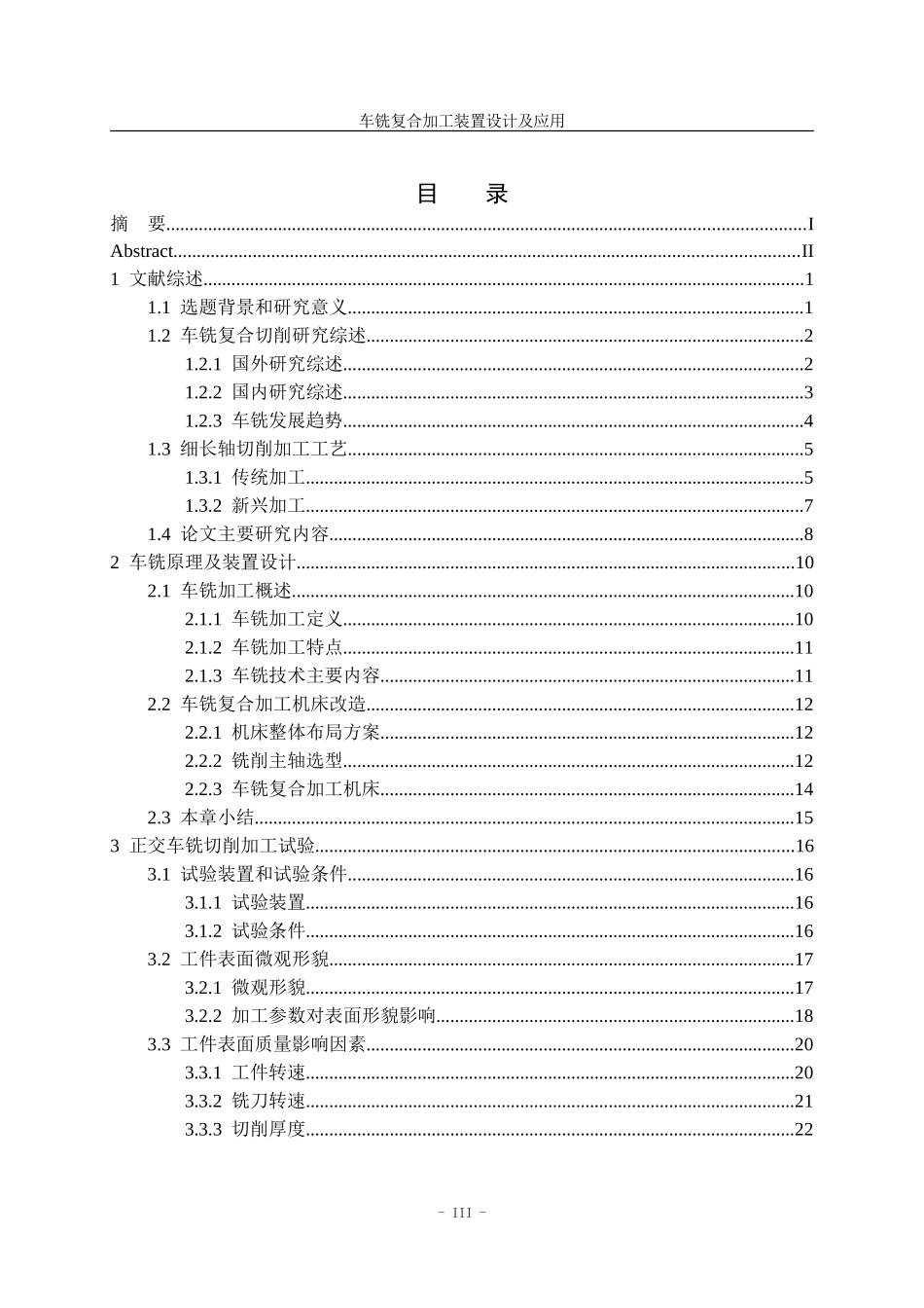 车铣复合加工装置设计及应用  机械制造专业_第3页