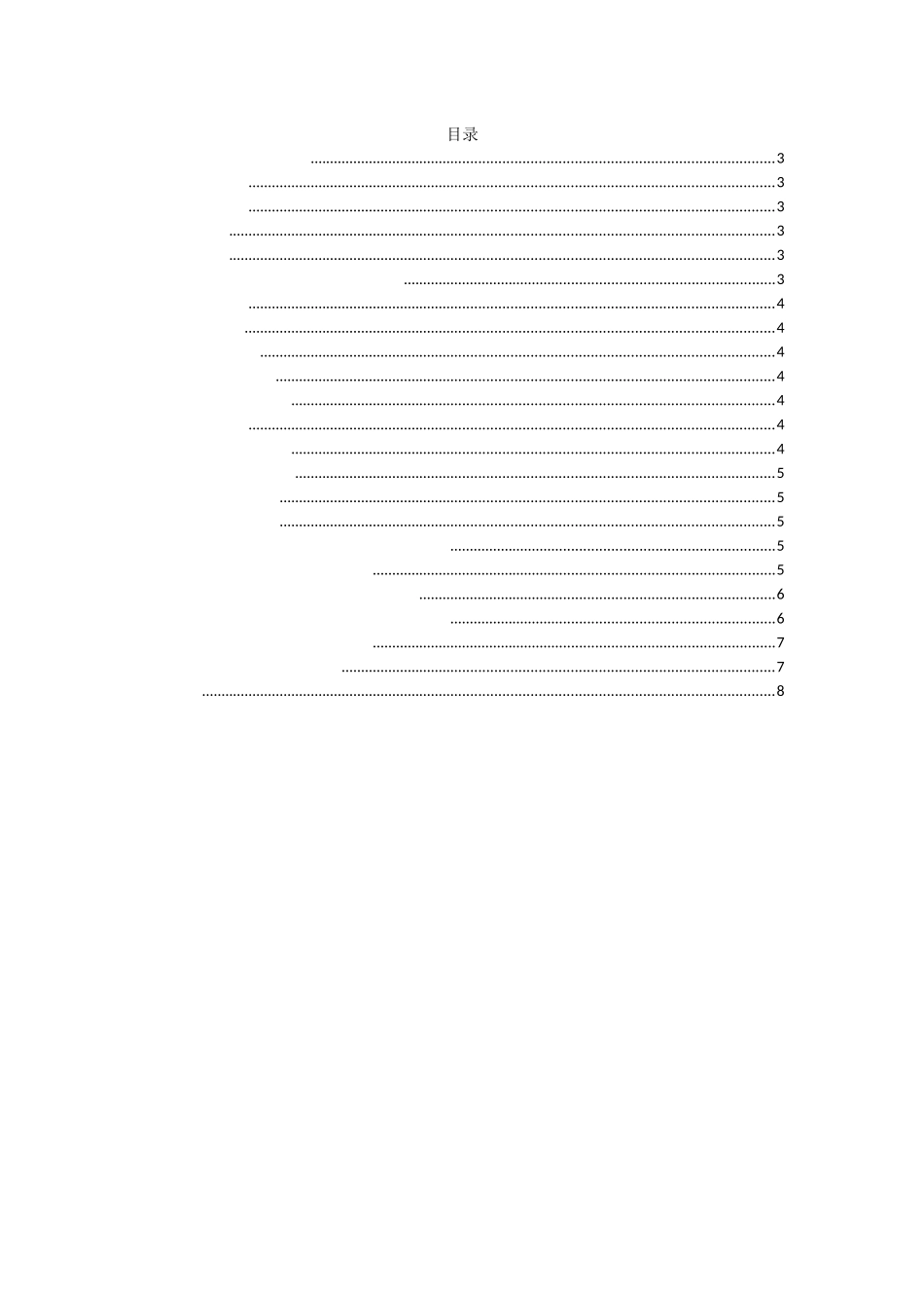 儿童初学游泳的恐水心理与应对策略研究  心理学专业_第2页