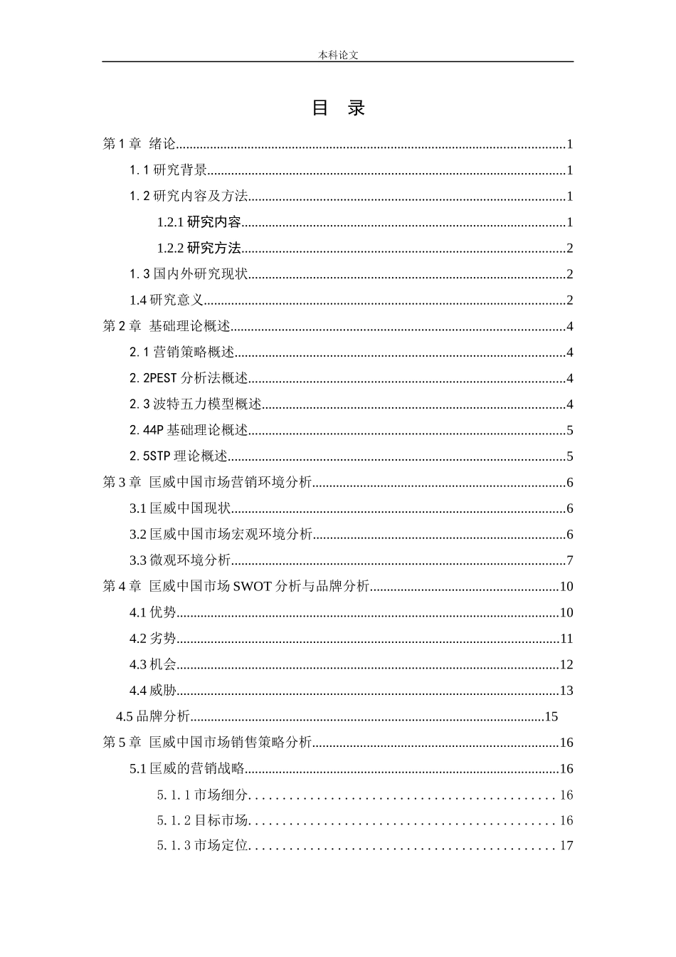 工商管理-匡威中国市场销售策略研究_第2页