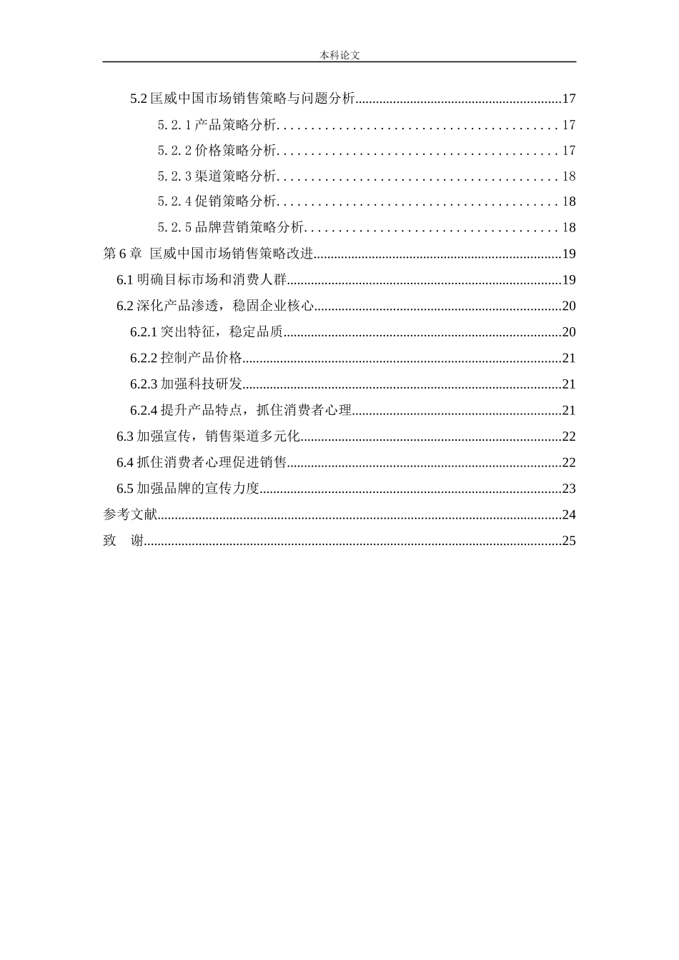 工商管理-匡威中国市场销售策略研究_第3页