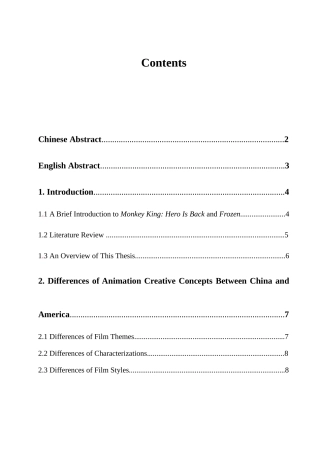 从《西游记之大圣归来》和《冰雪奇缘》看中美动画创作观念差异