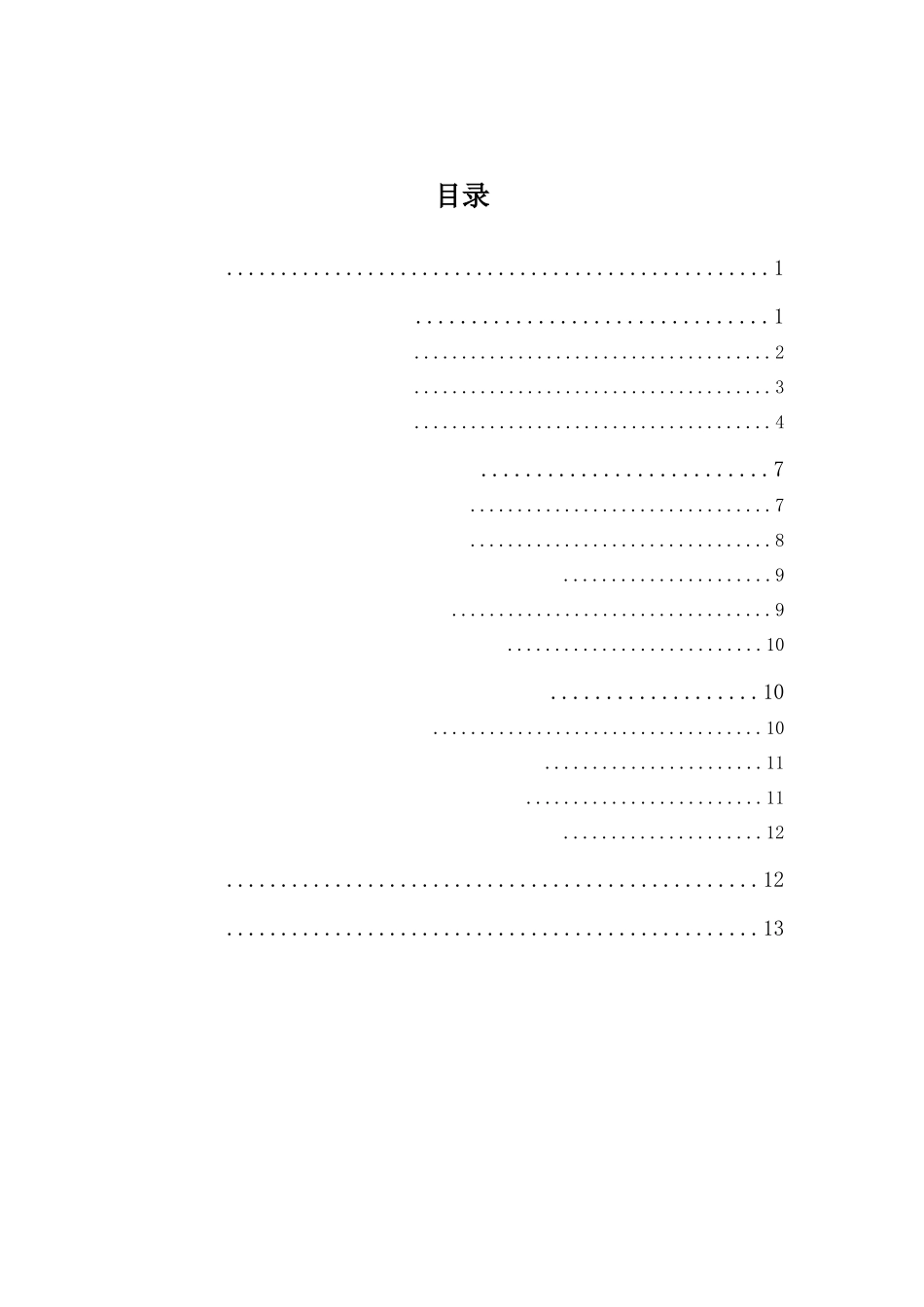 财务管理专业-浅析科技企业研发支出管理——以D公司为例_第3页