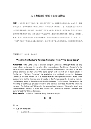 从《曳杖歌》看孔子的泰山情结 5.17
