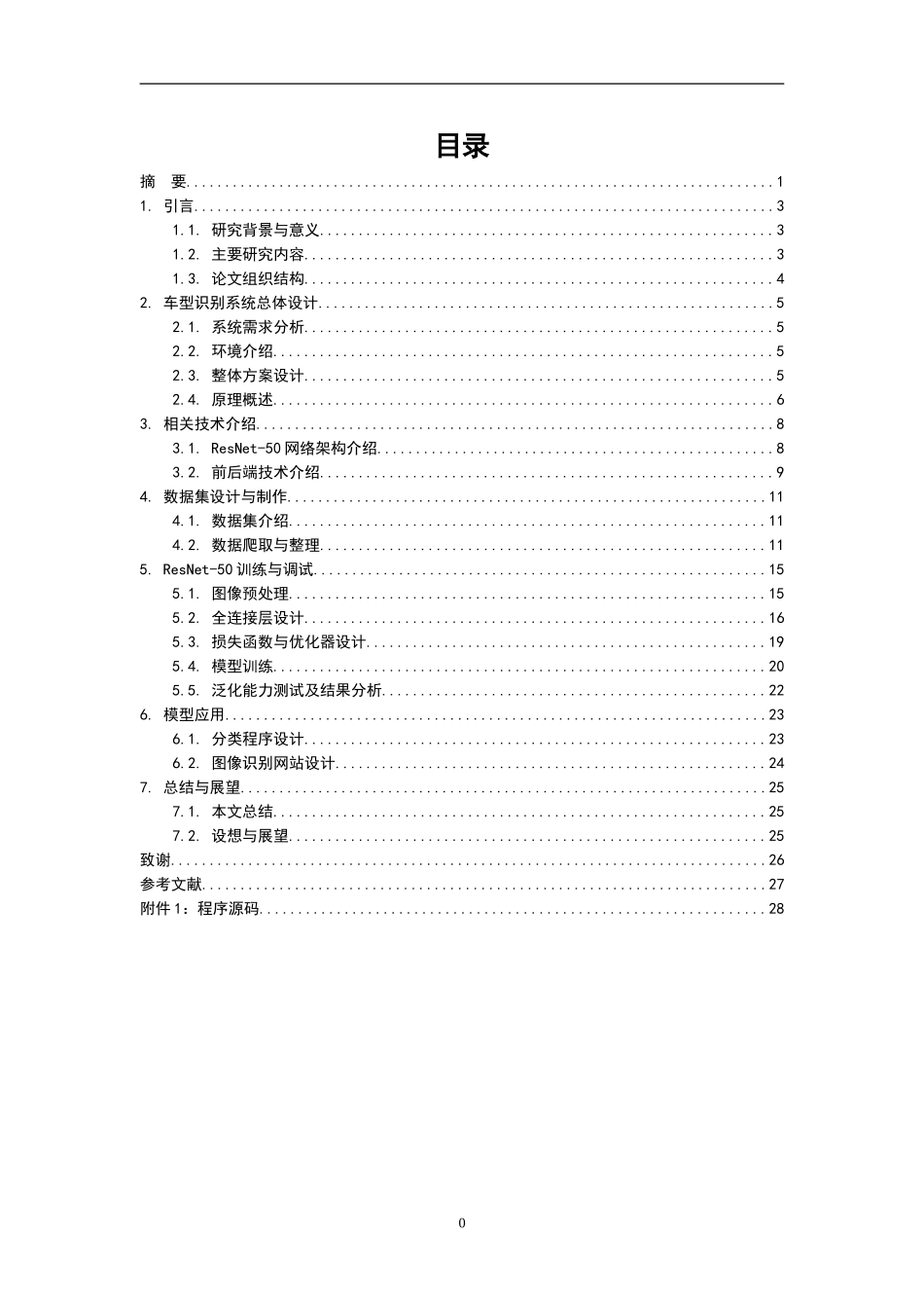 车型识别系统的设计与实现_第1页