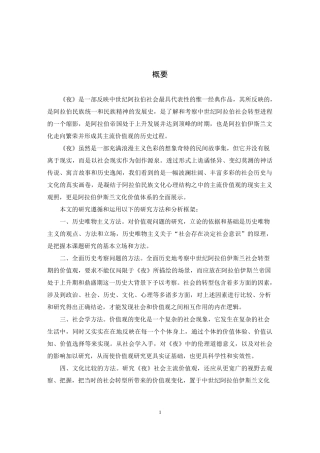 从《一千零一夜》看中世纪阿拉伯社会主流价值观  文学专业