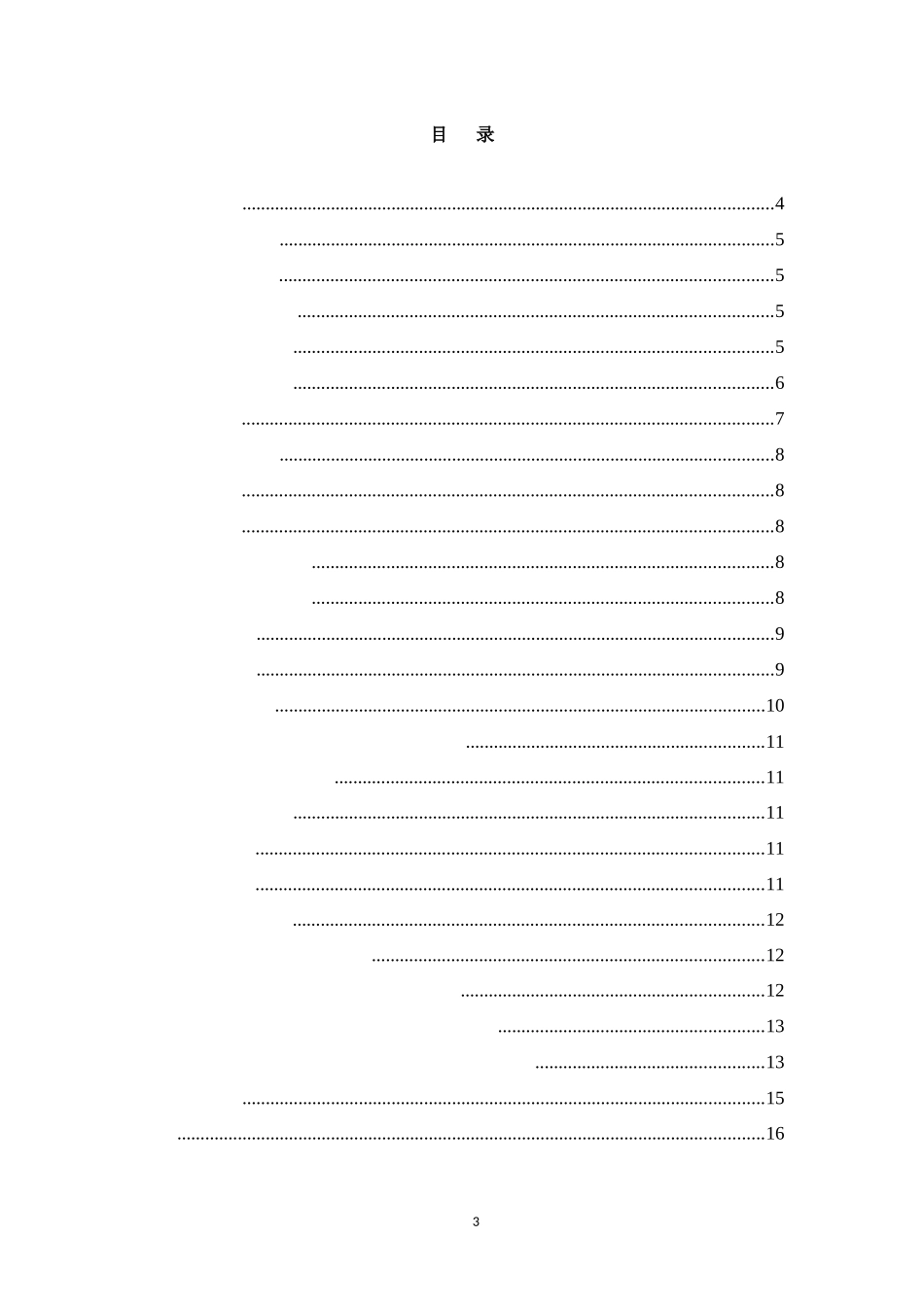 保险资金投资方式及风险研究  会计财务管理专业_第3页