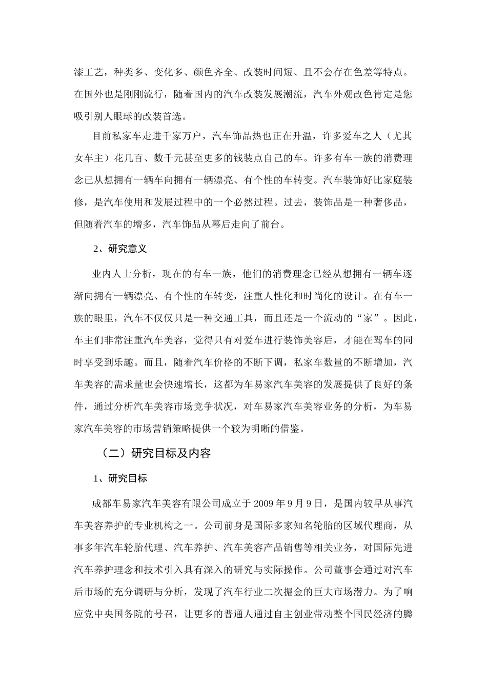 车易家汽车美容服务市场营销策略分析   市场营销专业_第3页