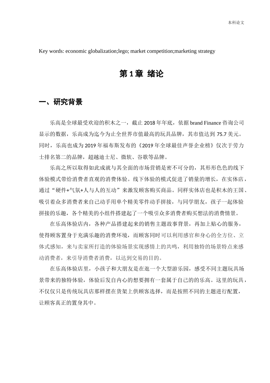 工商管理-乐高玩具中国市场营销策略研究_第3页
