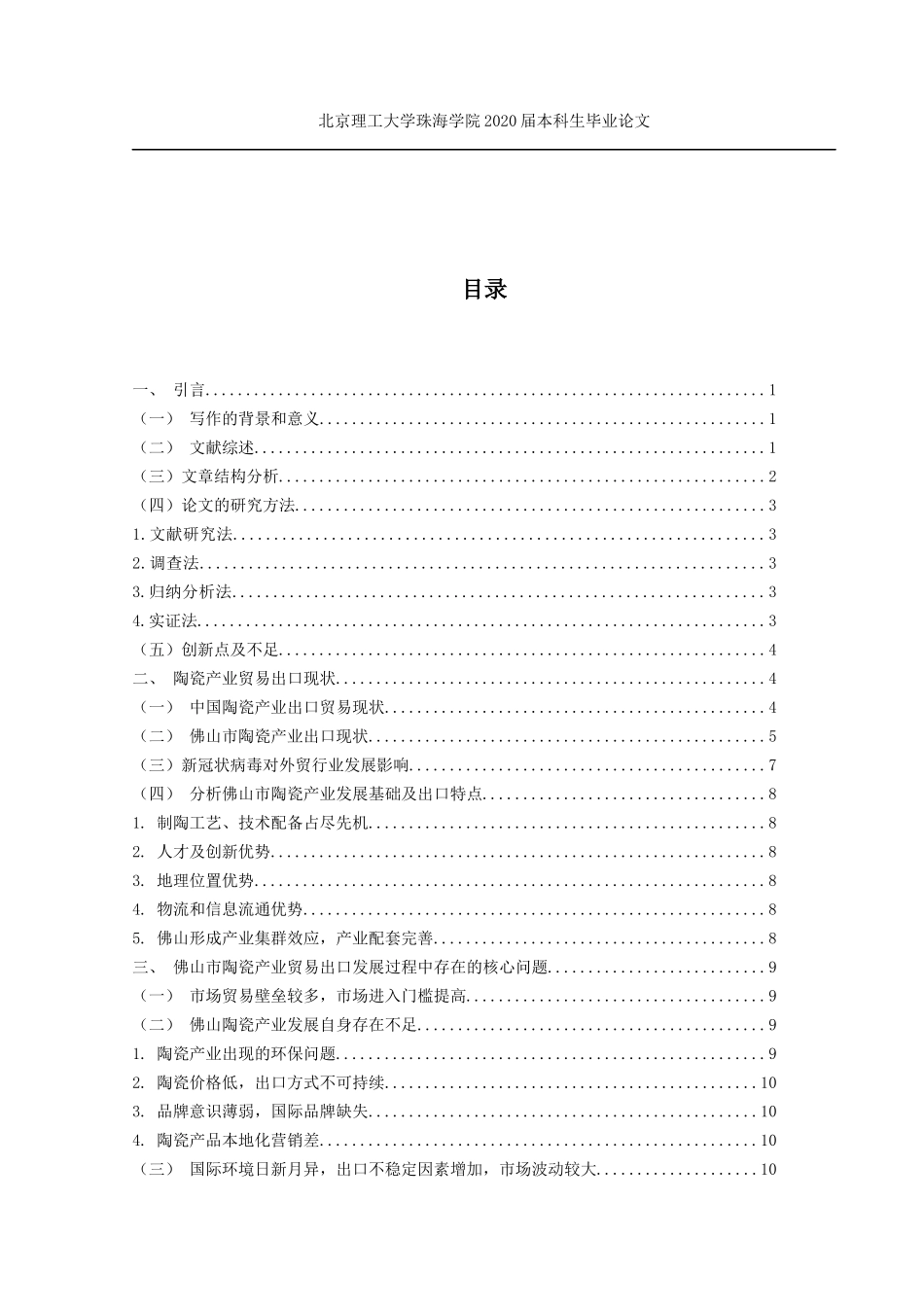佛山市陶瓷产业出口贸易现状及对策_第3页