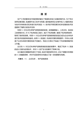 PLC对立式车床电气控制系统  电气工程专业