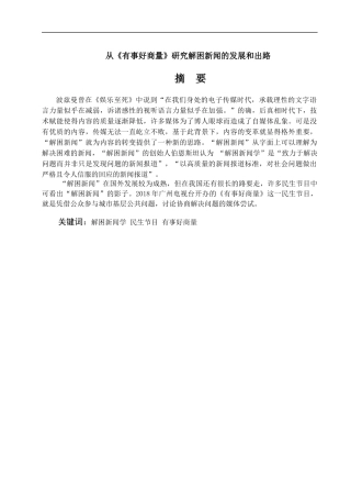 从《有事好商量》研究解困新闻的发展和出路