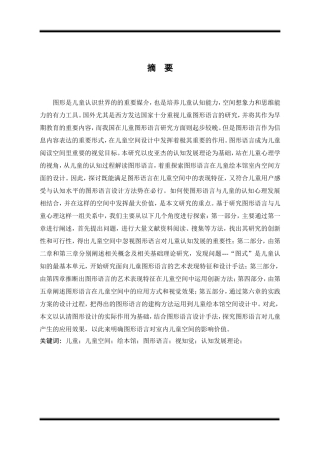 儿童儿童空间绘本馆图形语视知觉认知发展理论分析