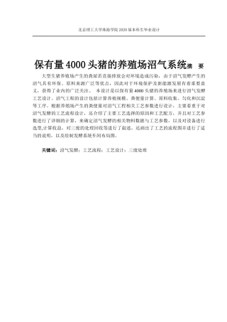 保有量4000头猪的养殖场沼气系统设计