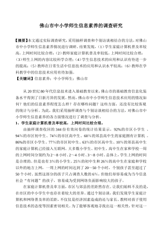 佛山市中小学师生信息素养的调查研究  教育教学专业