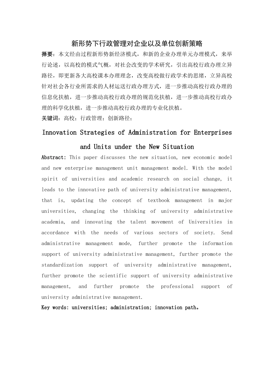 工商管理专业 新形势下行政管理的创模式_第1页