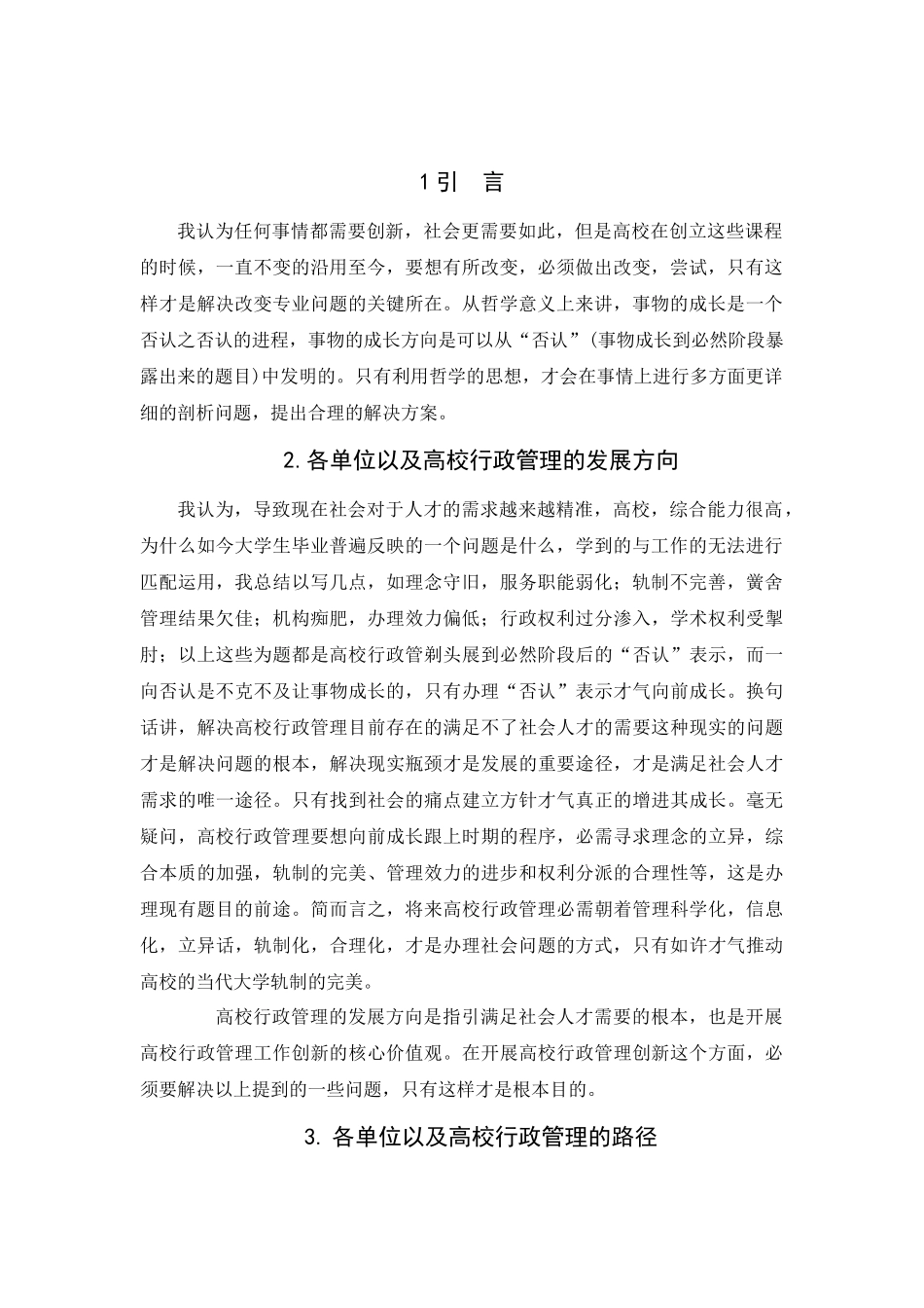 工商管理专业 新形势下行政管理的创模式_第2页