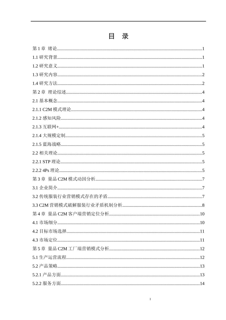 工商管理-量品C2M营销模式研究_第3页