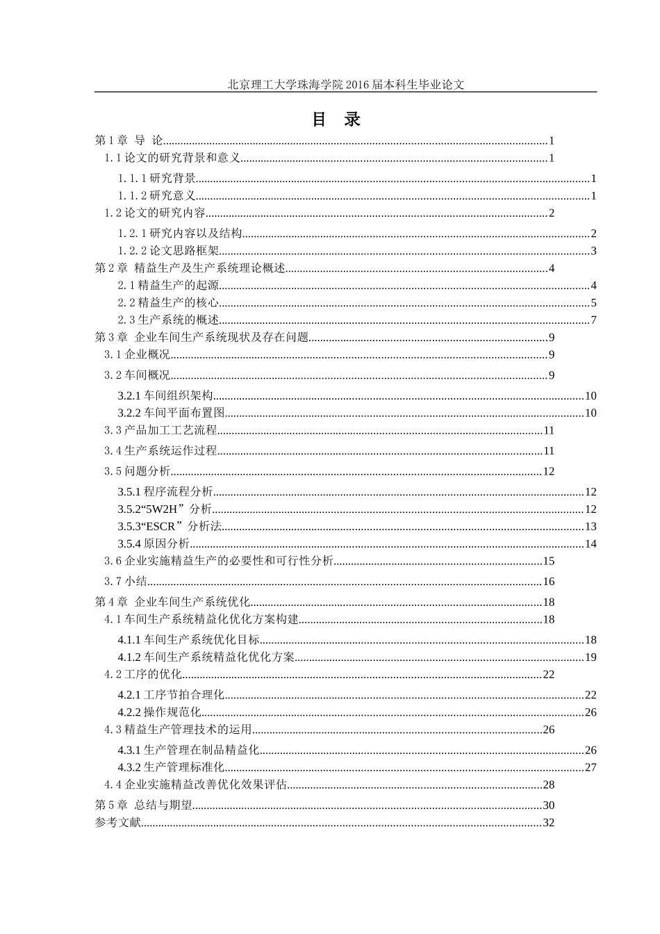 保质期约束条件下生产系统优化方法探讨与实践_第3页