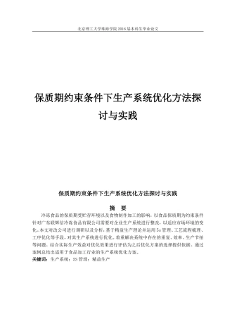 保质期约束条件下生产系统优化方法探讨与实践