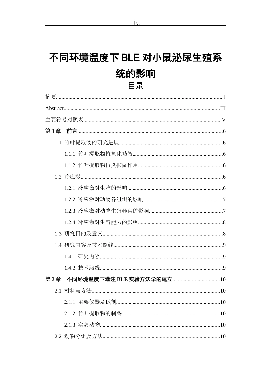不同环境温度下BLE对小鼠泌尿生殖系统的影响_第1页