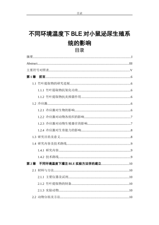 不同环境温度下BLE对小鼠泌尿生殖系统的影响