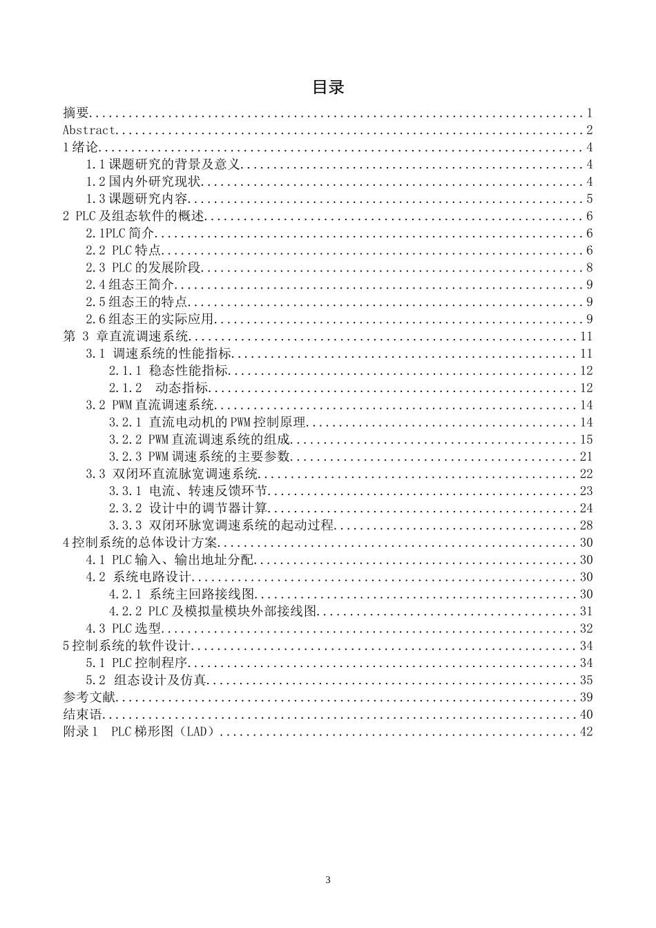 PLC及组态软件-直流电机   电气工程专业_第3页