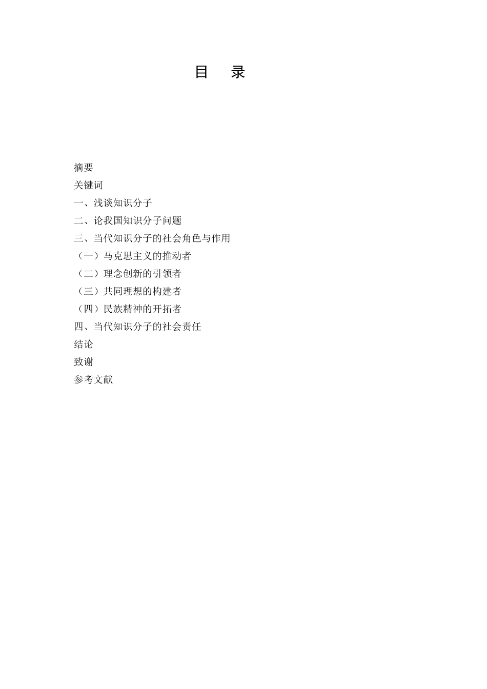 从曹红兵的观点谈谈我对知识分子社会功能的看法论文_第1页