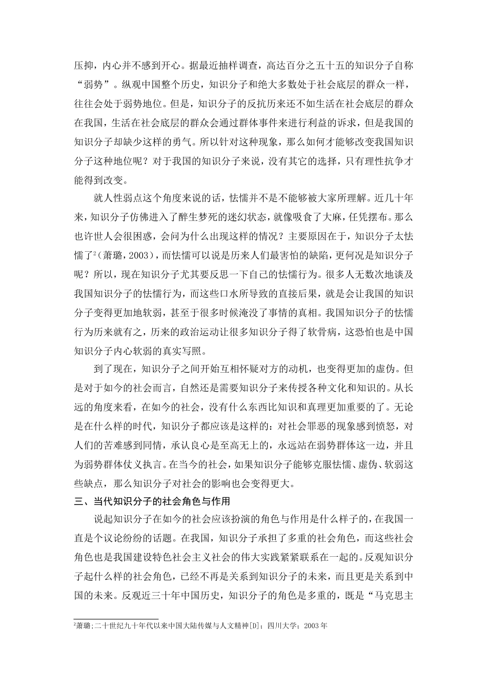 从曹红兵的观点谈谈我对知识分子社会功能的看法论文_第3页
