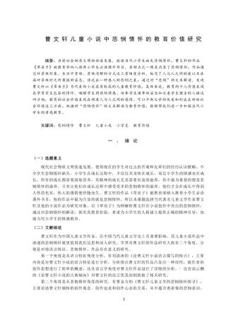 儿童小说中悲悯情怀的教育价值研究论文设计