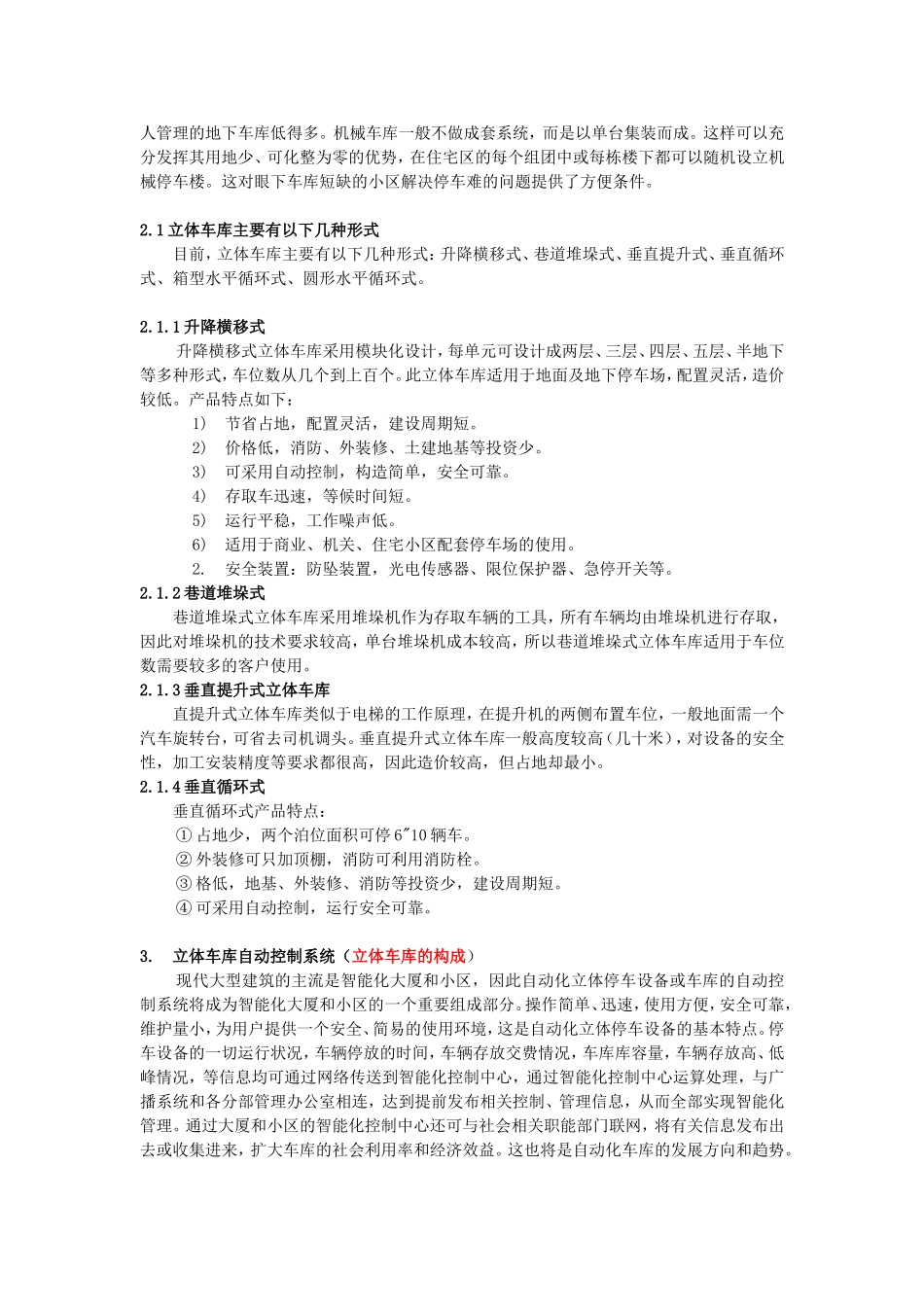 PLC技术在高层立体车库中的应用研究  电气工程及其自动化专业_第3页