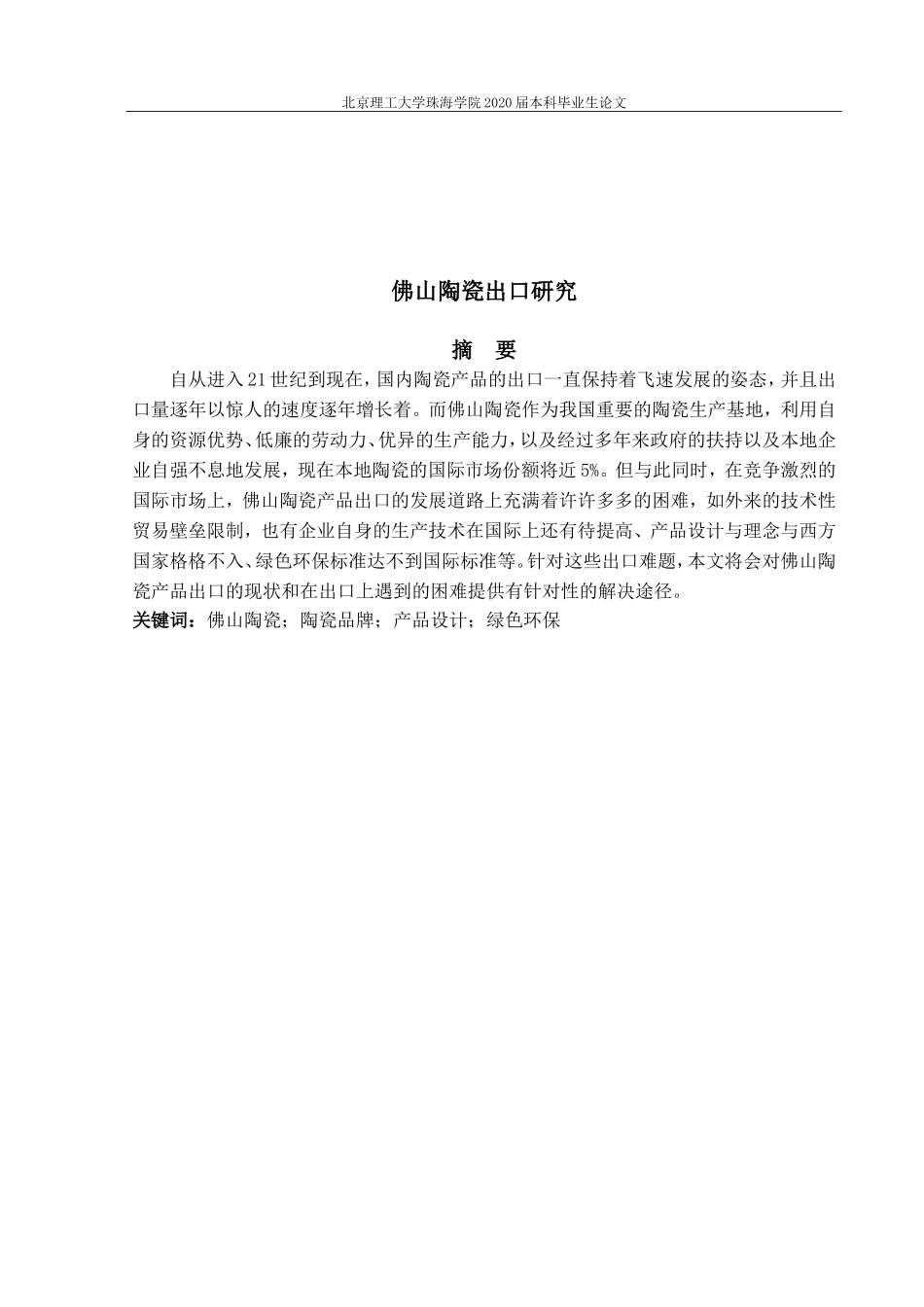 佛山陶瓷出口研究_第2页