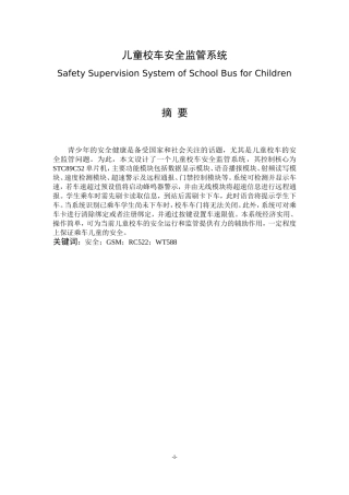 儿童校车安全监管系统设计和实现  软件工程专业