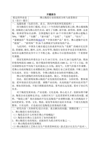 佛山陶瓷行业的现状分析与前景探讨  开题报告