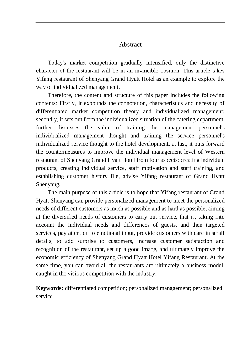工商管理专业 信鑫差别化竞争策略下的餐厅个性化经营研究 ——以沈阳君悦酒店西餐厅为例_第3页
