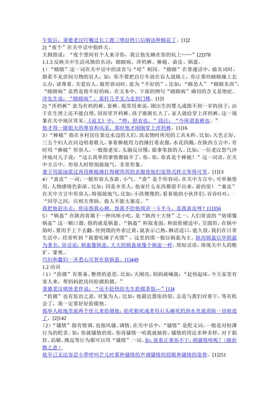 陈忠实作品中关中语言文化特色研究  汉语言文学专业_第2页