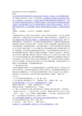 陈忠实作品中关中语言文化特色研究  汉语言文学专业