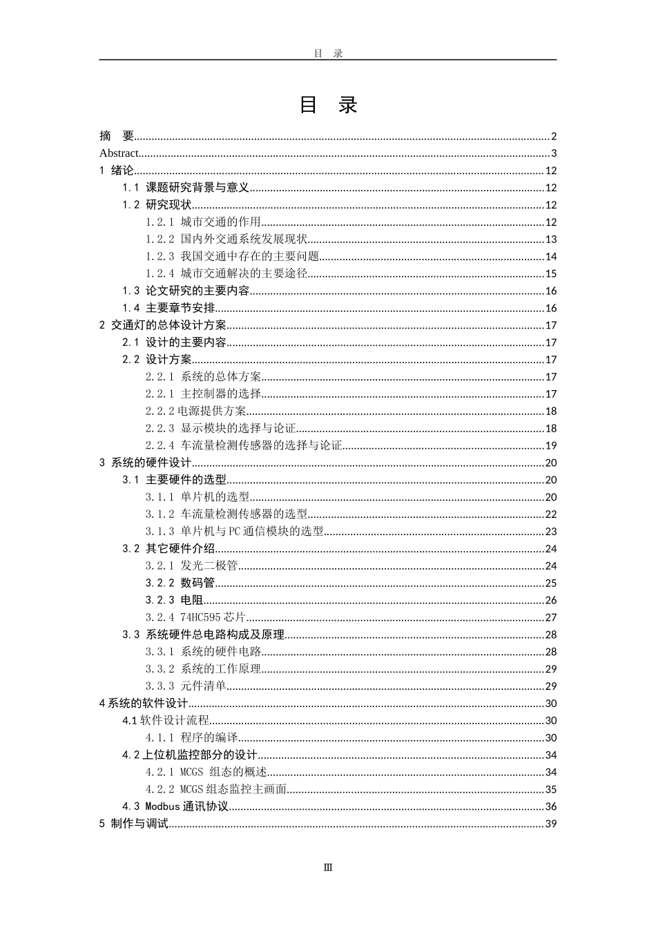 PLC交通信号灯设计  电气工程专业_第3页