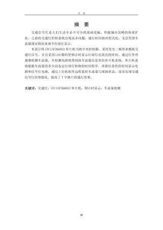 PLC交通信号灯设计  电气工程专业
