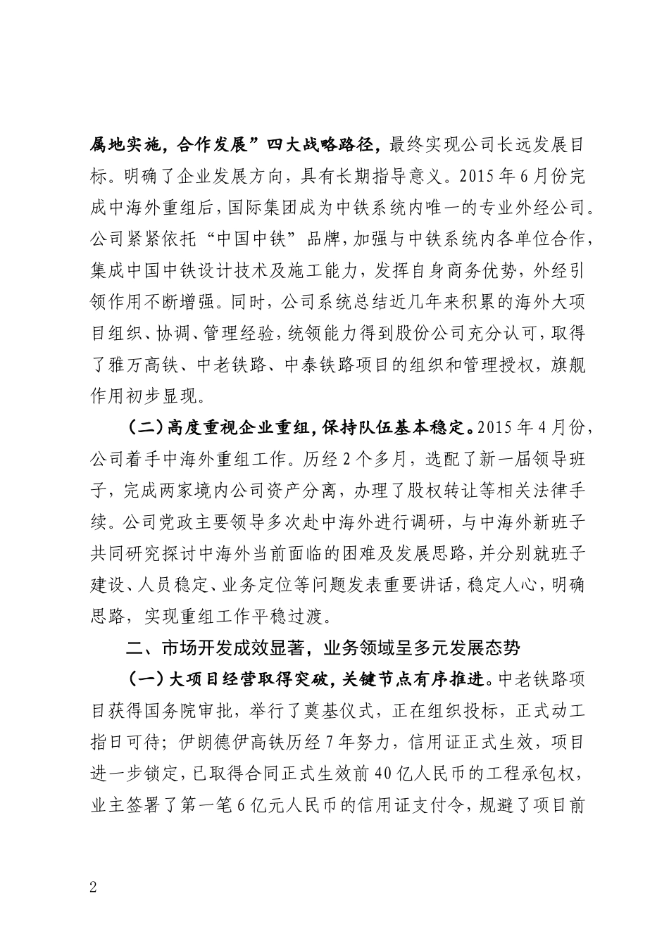 陈总在中铁国际集团2016年工作会暨一届三次职代会上的报告_第2页