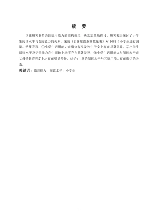 儿童阅读水平与儿童语用能力相关研究