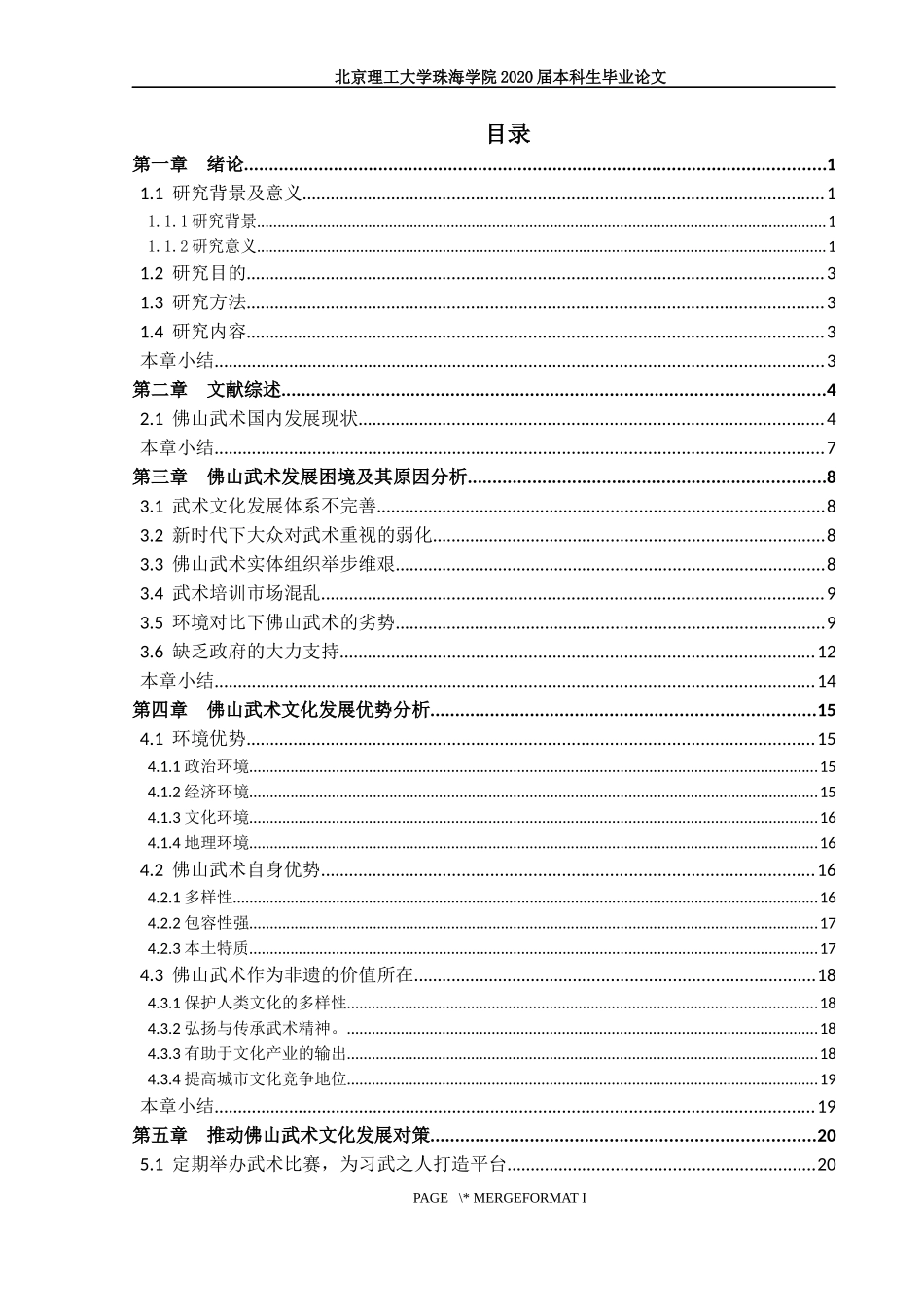 佛山文化发展竞争中的武术元素研究_第3页