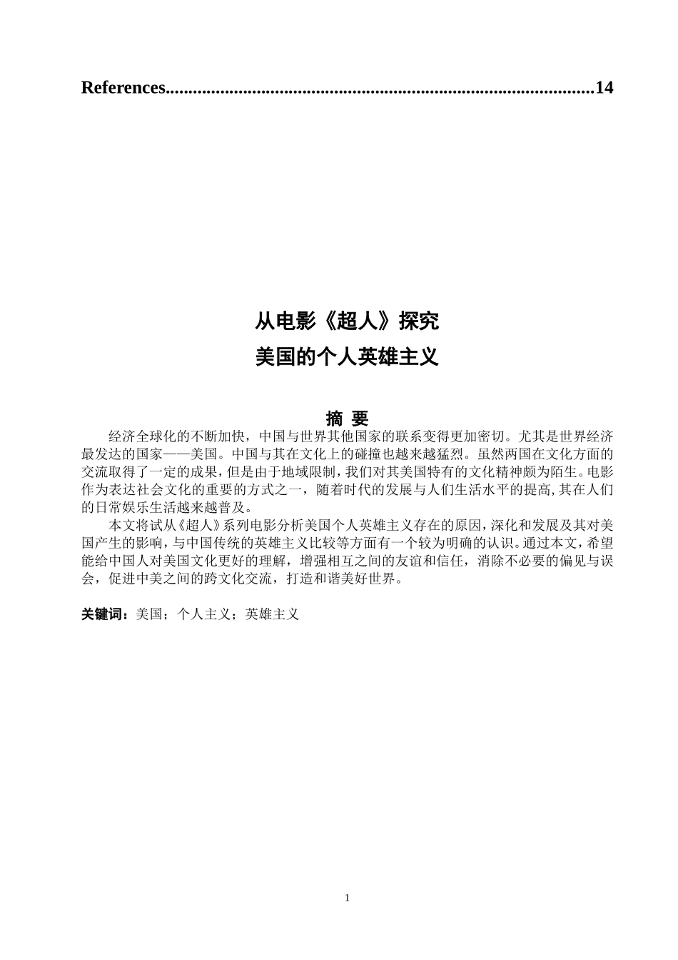从电影《超人》探究_第2页