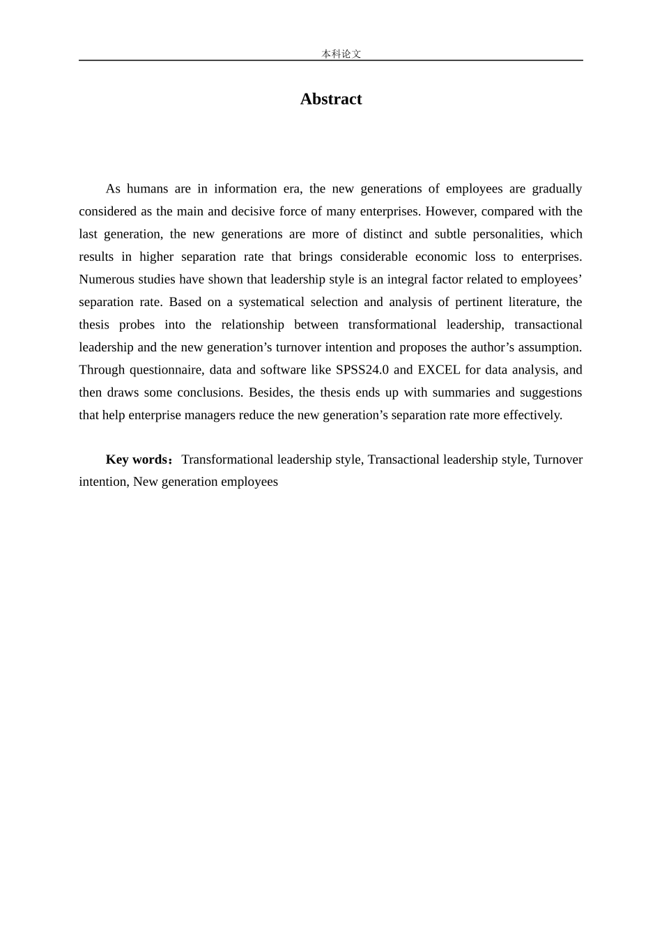 不同领导风格对新员工离职倾向影响的研究_第2页