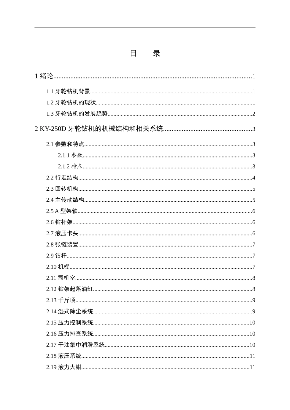 PLC控制技术在牙轮钻机上的应用  电气工程专业_第3页