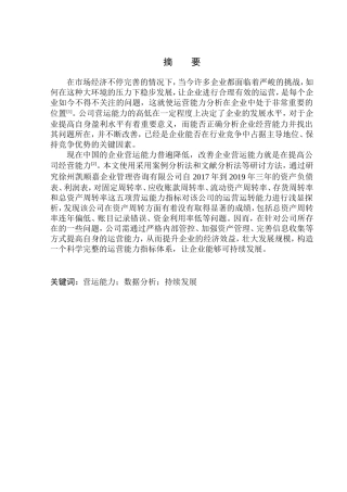 工商管理专业 徐州凯顺嘉企业管理咨询有限公司营运能力分析